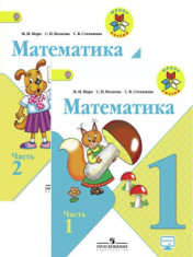 Математика 1 класс